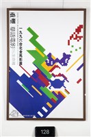 藏品(1996台北金馬影展海報)的圖片