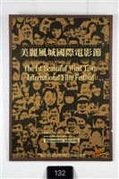 藏品(美麗風城國際電影節海報)的圖片