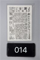 藏品(邊城英烈傳)的圖片