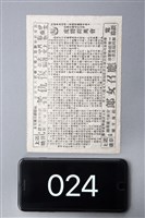 藏品(虎將群英會)的圖片