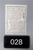 藏品(逮捕令)的圖片