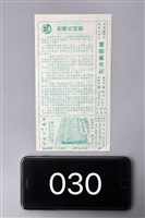 藏品(智殲叛國黨)的圖片