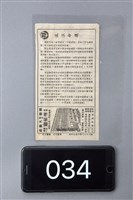 藏品(流浪命運)的圖片