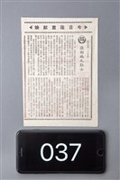 藏品(鐵勒瑪九壯士)的圖片