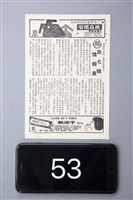 藏品(第七號情報員)的圖片