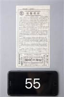 藏品(鐵網逃龍)的圖片