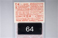 藏品(一一七情報員)的圖片