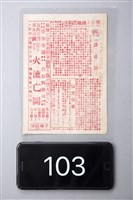 藏品(諜追賊)的圖片