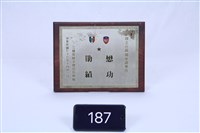 藏品(木質紀念狀)的圖片