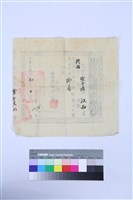 藏品(服役證明書)的圖片