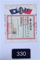 藏品(師範學校畢業證書)的圖片