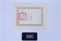 藏品(追晉狀)的圖片