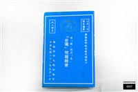 藏品(台獨問提輯要)的圖片