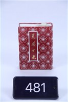 藏品(荒漠甘泉酒瓶)的圖片