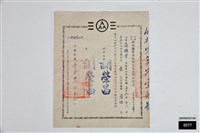 藏品(合作社股票)的圖片