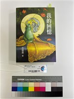 藏品(我的回憶)的圖片