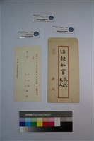 藏品(蔣經國/蔣方良柬邀函)的圖片