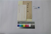 藏品(空軍總司令陳嘉尚柬邀函)的圖片