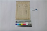 藏品(中國國民黨中央委員會公務信信箋)的圖片