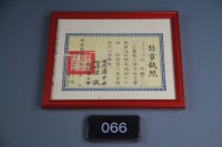 藏品(翔豹獎章執照)的圖片