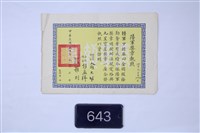 藏品(九星寶星獎章執照)的圖片