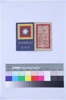 藏品(同學會會員證)的圖片