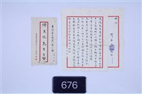 藏品(函箋)的圖片