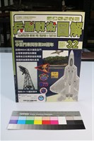 藏品(兵器戰術圖解32期)的圖片