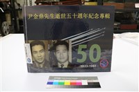 藏品(50週年紀念紀念冊)的圖片