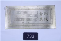 藏品(榮調留念紀念牌)的圖片