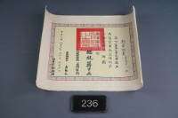 藏品(河圖勳章證書)的圖片