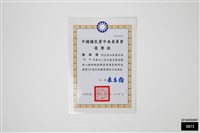 藏品(中國國民黨中央委員會榮譽狀)的圖片