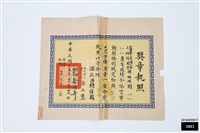 藏品(獎章執照)的圖片