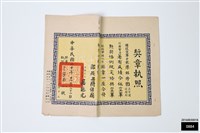 藏品(獎章執照)的圖片