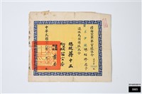 藏品(陸海空軍軍官退伍令)的圖片