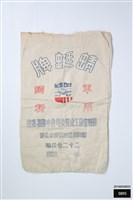 藏品(麵粉袋)的圖片