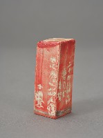 藏品(林儒－二十四詩品選（印章）)的圖片