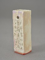 藏品(林儒－二十四詩品選（印章）)的圖片