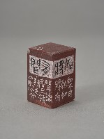 藏品(林儒－二十四詩品選（印章）)的圖片