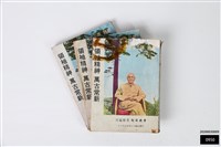 藏品(領袖精神萬古常新——總統蔣公哀思實錄)的圖片