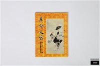 藏品(革命文藝第十一期)的圖片