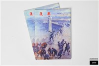 藏品(復興第一六五期)的圖片