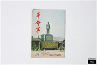 藏品(革命軍276)的圖片