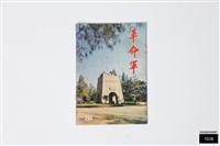 藏品(革命軍280)的圖片