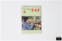 藏品(革命軍261)的圖片