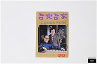 藏品(吾愛吾家30)的圖片