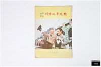 藏品(總統華誕特刊)的圖片