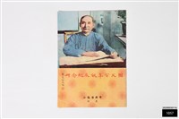 藏品(國父百年誕辰紀念冊)的圖片
