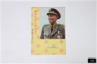 藏品(總統七十晉八華誕特刊)的圖片