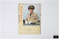 藏品(總統華誕特刊)的圖片